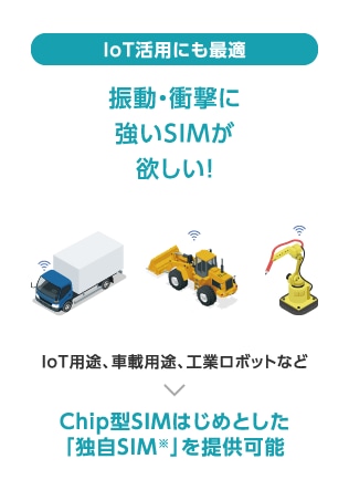 IoT活用にも最適