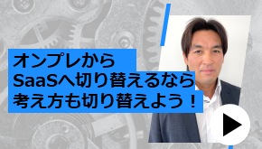 SaaS型セキュリティの100%活用法