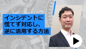 自社のセキュリティレベルをさらにアップ