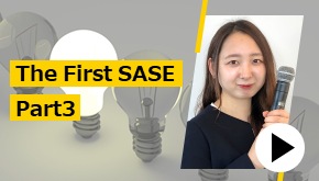The First SASE Part3　お悩み解決！