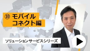 SASE_モバイルコネクト