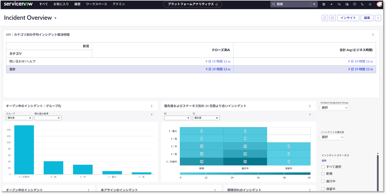 ステータス管理の画面