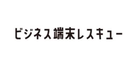 WinAビジネス端末レスキュー™