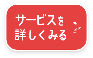 詳しくみる