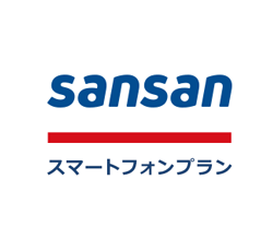 Sansan スマートフォンプラン