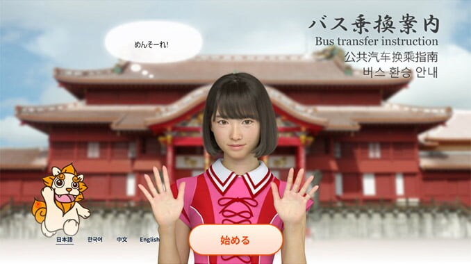 大型のディスプレーに表示された「Saya」