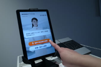 コンセプトは「シンプルさ」と「使いやすさ」インタラクティブなAI受付システム