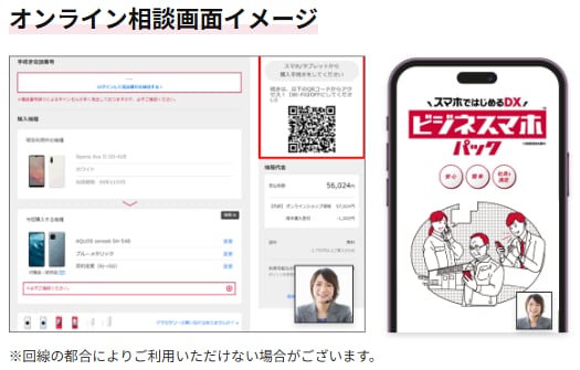 オンライン相談画面イメージ