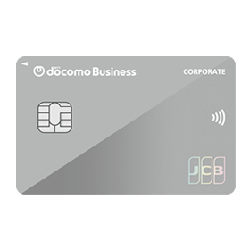 ドコモビジネスCARD