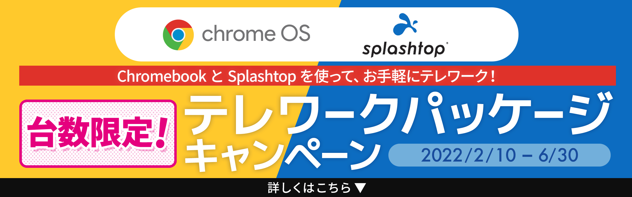 リモートデスクトップソリューションキャンペーン
