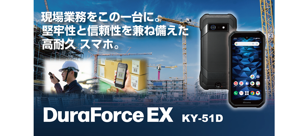 DuraForce EX KY-51D