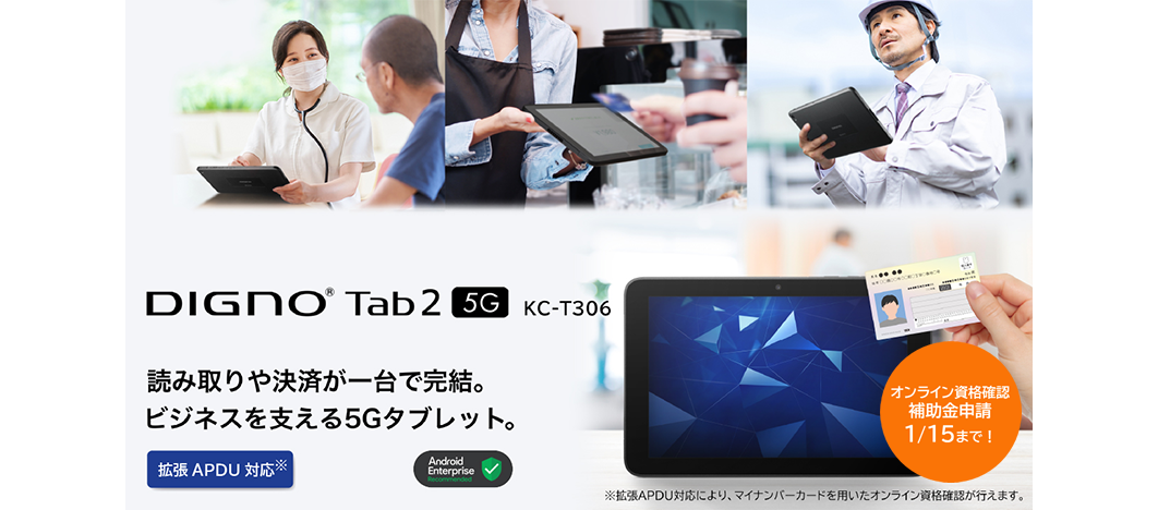 DIGNO Tab2 5G KC-T306