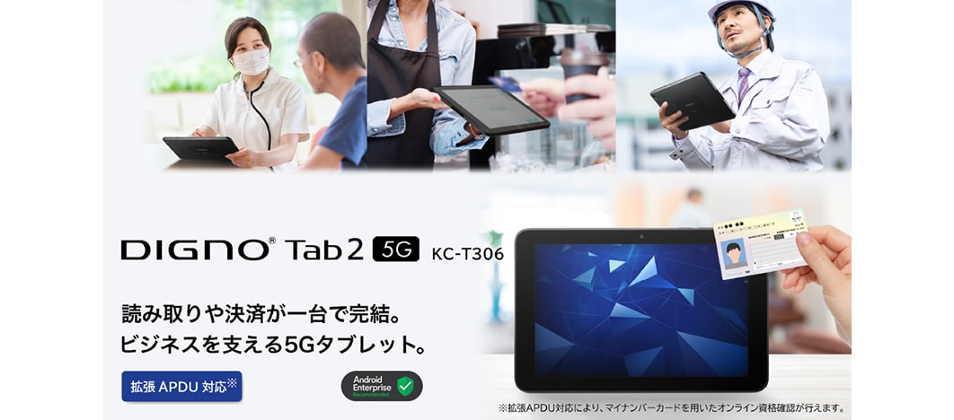 DIGNO Tab2 5G KC-T306