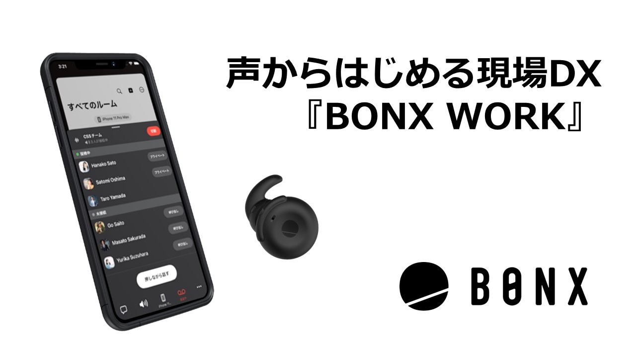 「BONX WORK」製品イメージ