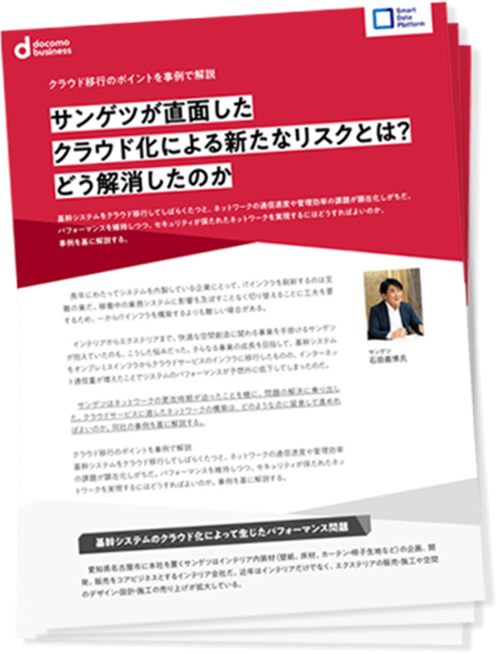 クラウド移行のポイントを事例で解説