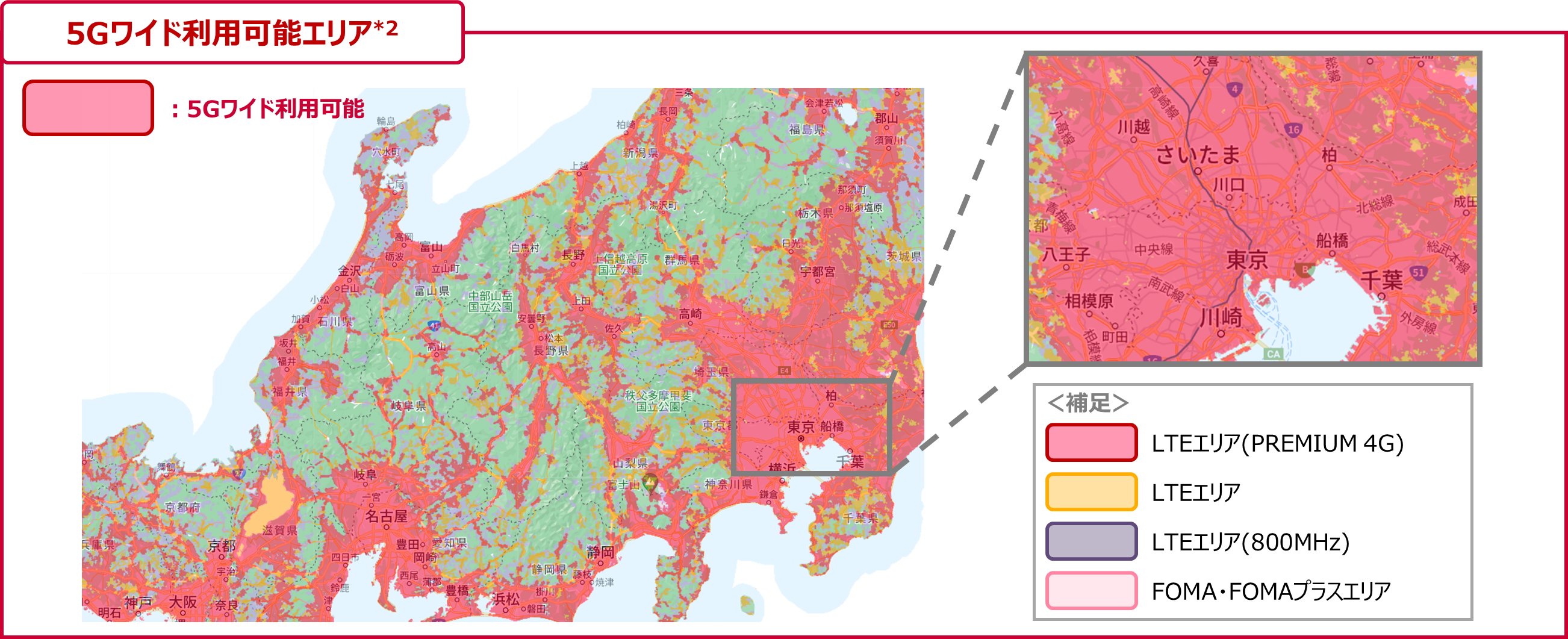 5Gワイド利用可能エリア イメージ画像