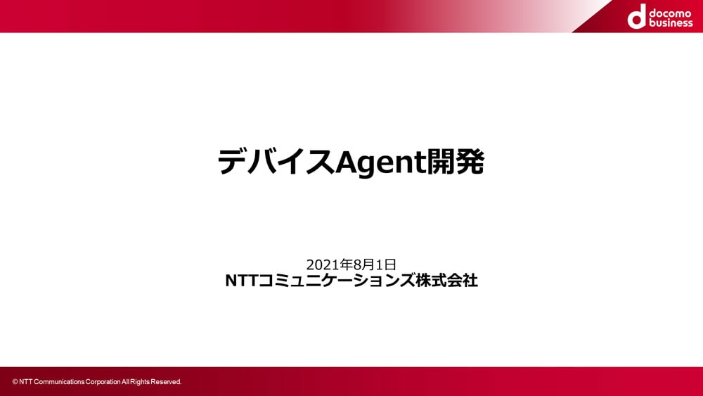 Agent開発について
