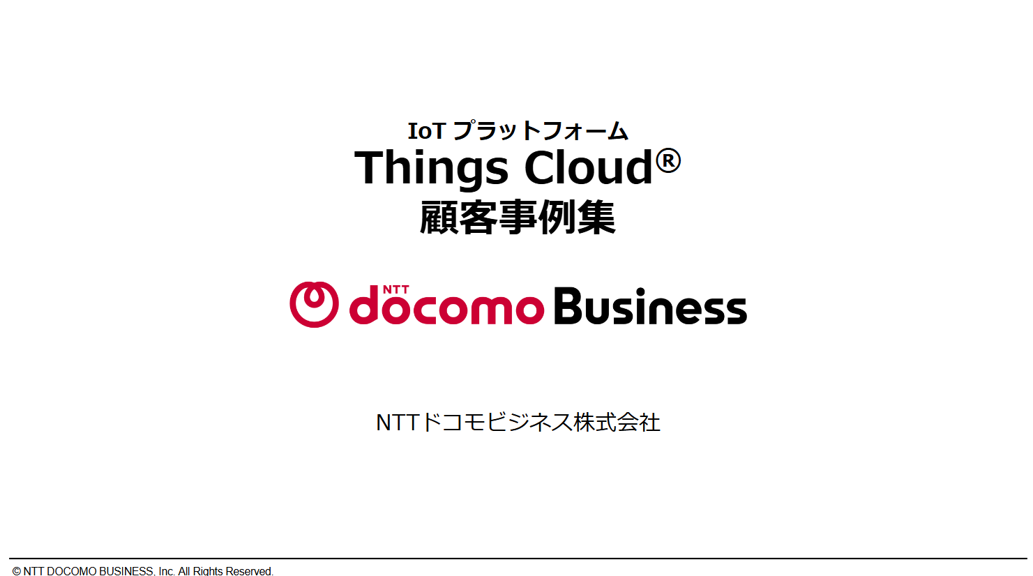 Things Cloud®動画でみる、5つの導入事例