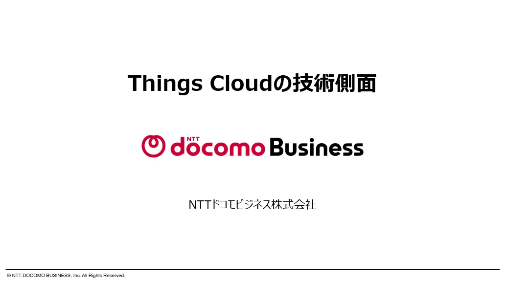Things Cloudの技術面のご紹介