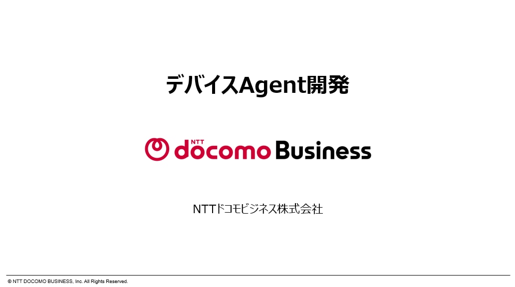 Agent開発について