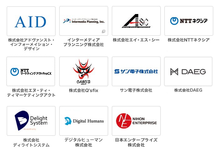 パートナー企業一覧