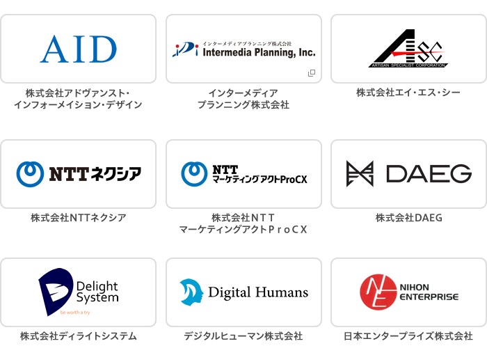 パートナー企業一覧