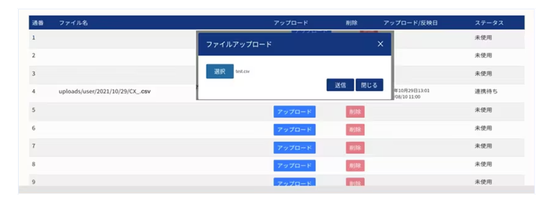 お客さま保有データアップロード機能