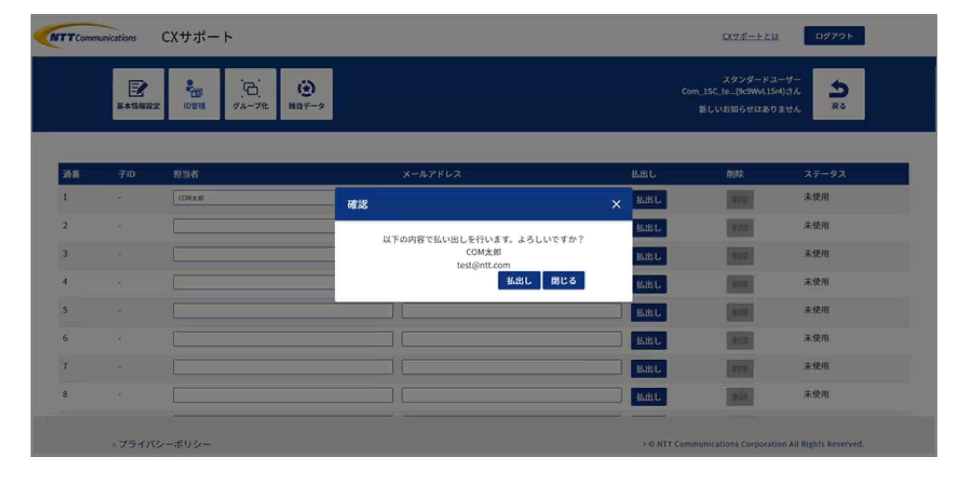 子ID払い出し機能