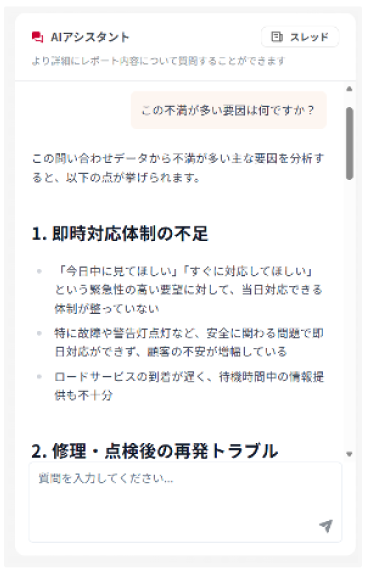 AIとの対話で分析結果を深掘り