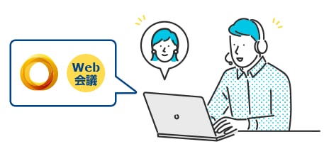 Web会議での利用