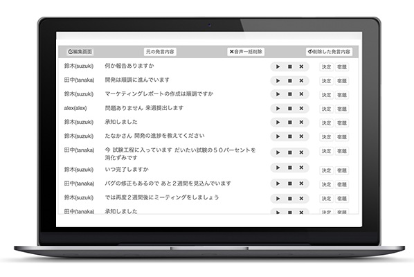 会議の発言をAI音声認識でテキスト化、議事録作成の負担を軽減します!