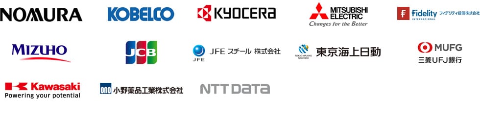 野村グループ　株式会社 神戸製鋼所　デロイト トーマツ グループ　京セラ株式会社　三菱電機株式会社　株式会社みずほフィナンシャルグループ　株式会社ジェーシービー　JFEスチール株式会社　東京海上日動火災保険株式会社　株式会社三菱UFJフィナンシャル・グループ　川崎重工業株式会社　小野薬品工業株式会社　ネットワンシステムズ株式会社　フィデリティ投信株式会社　(ISC)2　東京ガス株式会社　株式会社エヌ・ティ・ティ・データ