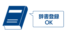 「専門用語も的確に翻訳。コストを削減」のイメージ図