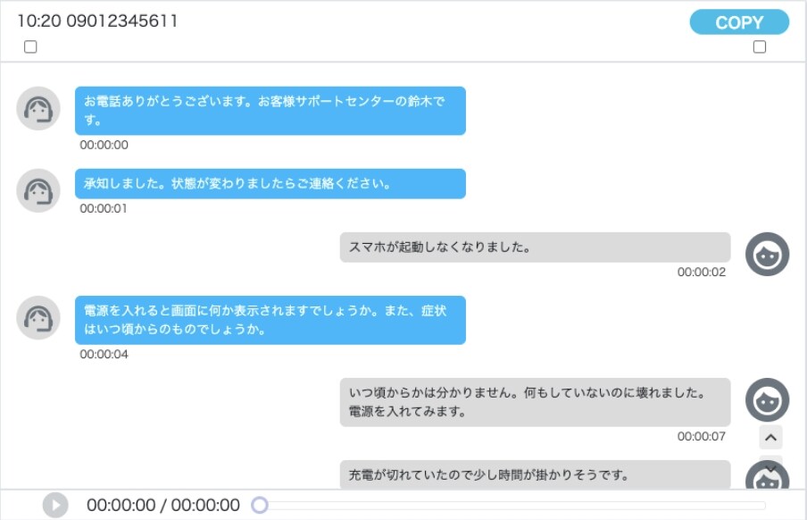 リアルタイムでのテキスト化