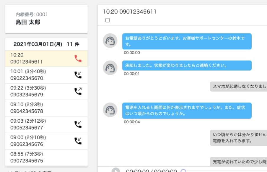 リアルタイムでのモニタリング