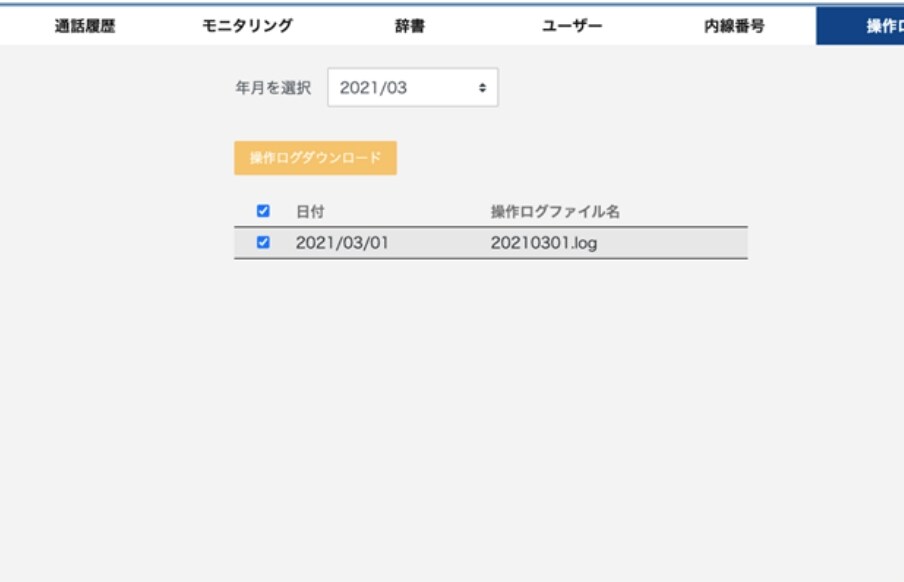 操作ログ