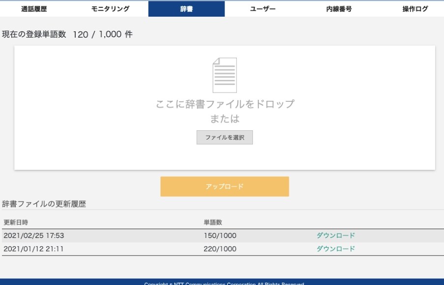 辞書登録