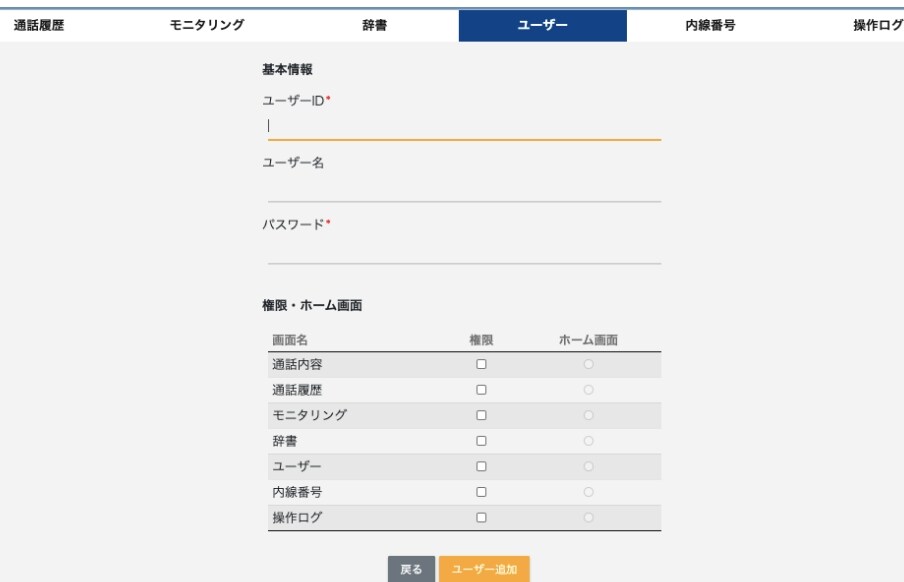 ユーザー登録