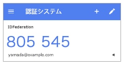 TOTP認証イメージ