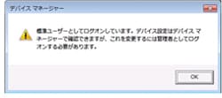メッセージが表示される場合は、そのまま[OK]をクリック