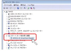 [デバイスマネージャ]画面が表示