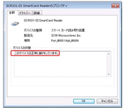 「このデバイスは正常に動作しています。」と表示