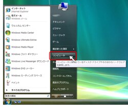 [コンピュータ]上で右クリック