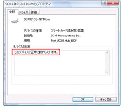 「このデバイスは正常に動作しています。」と表示