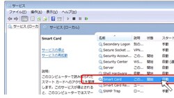 [SmartCard]サービス上でダブルクリック
