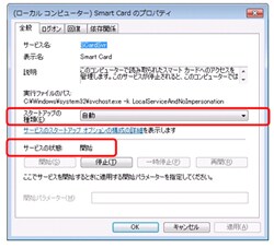 、サービスが正常に動作