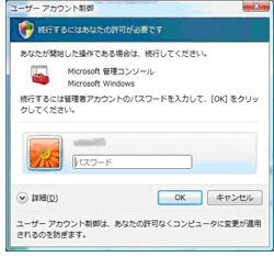 管理者アカウントのパスワードを入力の上、[OK]をクリック