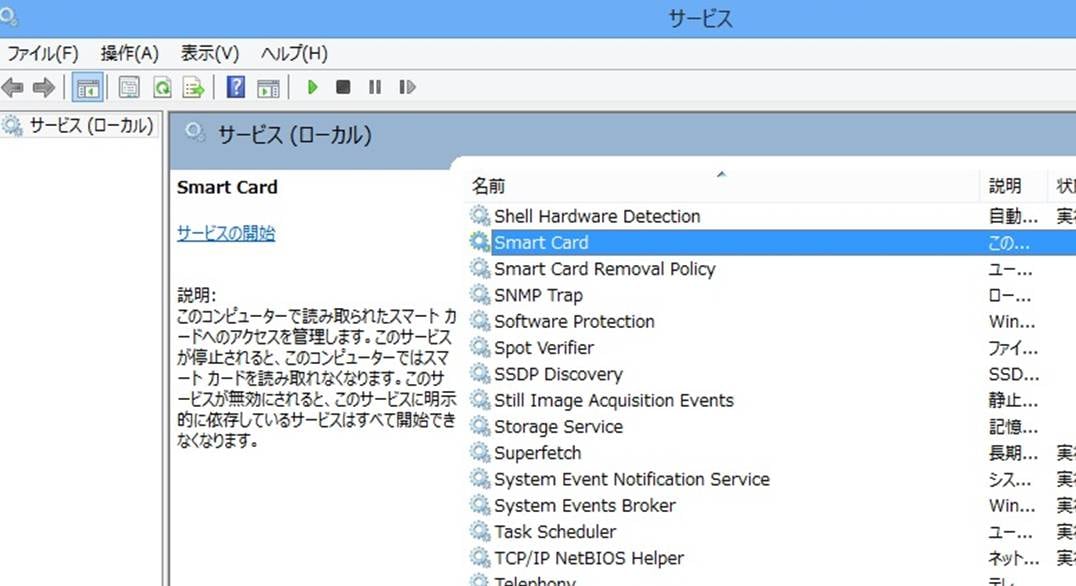 [SmartCard]サービス上でダブルクリック