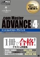 インターネット検定 ドットコムマスター 公式テキスト 教材のご紹介 Nttコミュニケーションズ 法人のお客さま