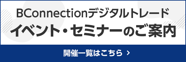 イベント・セミナーのご案内　開催一覧はこちら